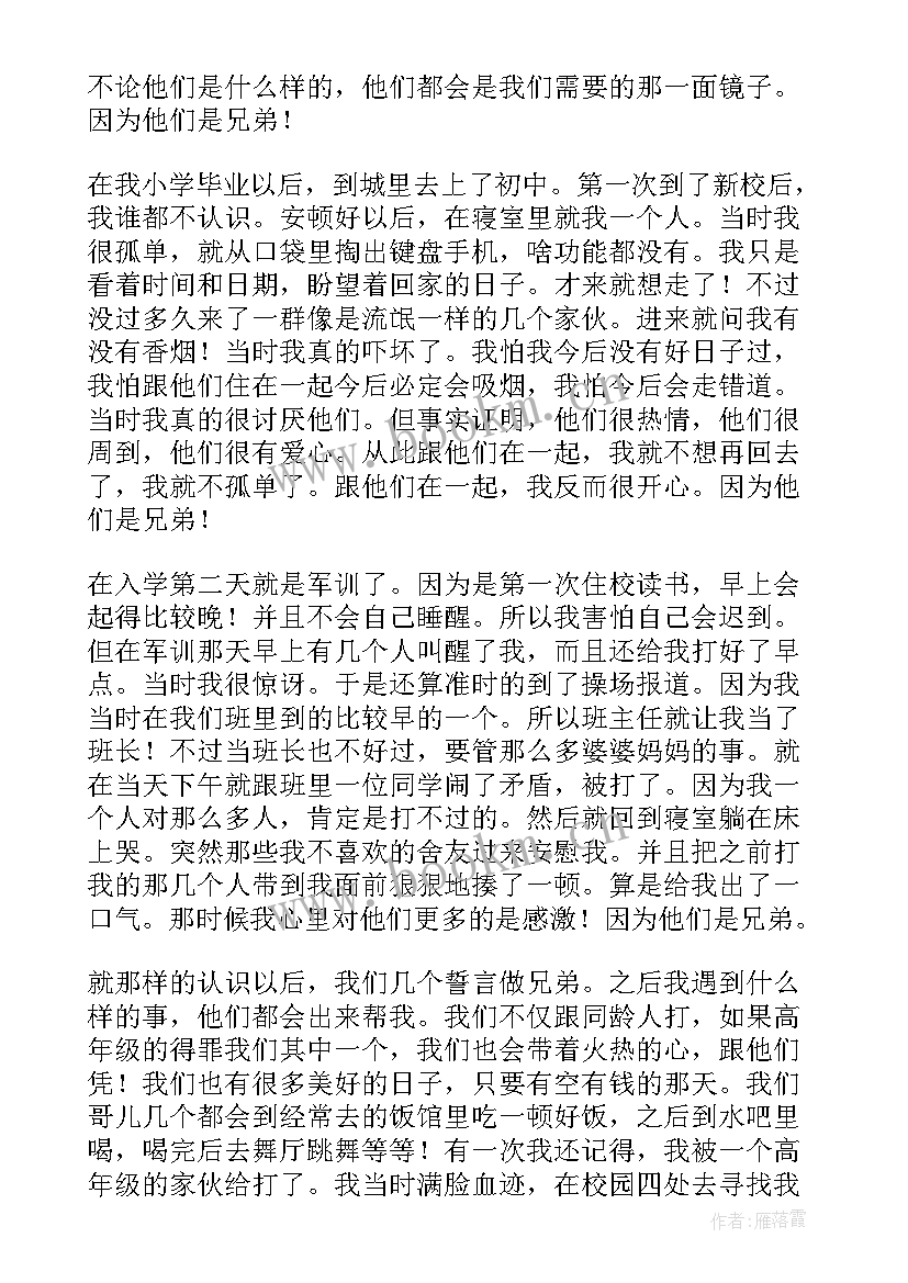 2023年兄弟情演讲稿 赞美兄弟情义的演讲稿(汇总5篇)