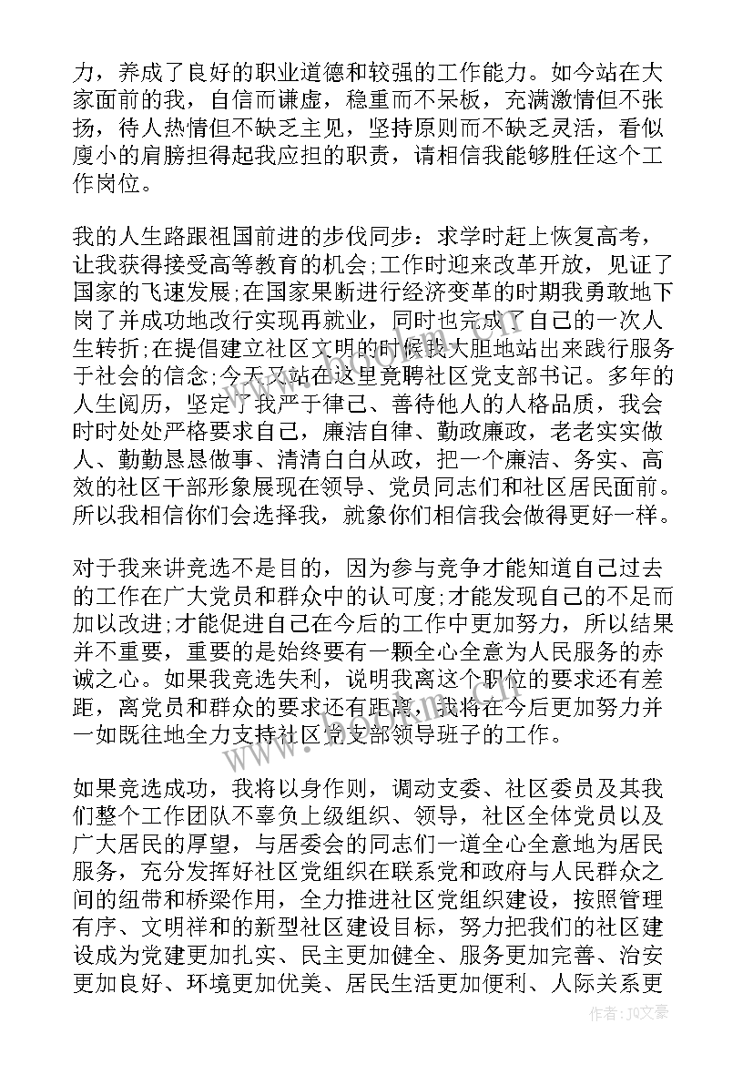 2023年竞选职务的演讲稿 协会换届选举演讲稿(精选10篇)