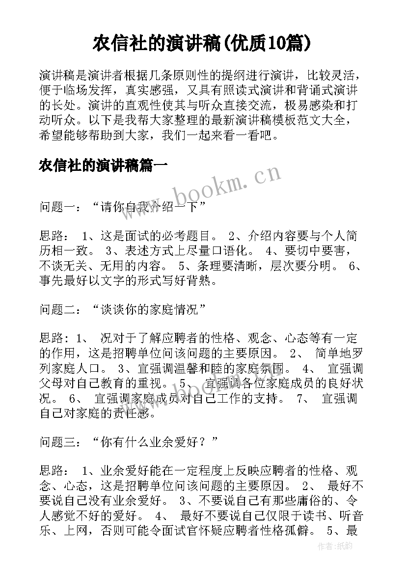 农信社的演讲稿(优质10篇)