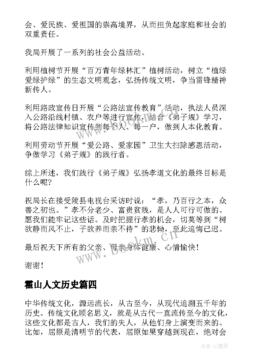 最新霍山人文历史 弘扬企业文化演讲稿(优秀5篇)