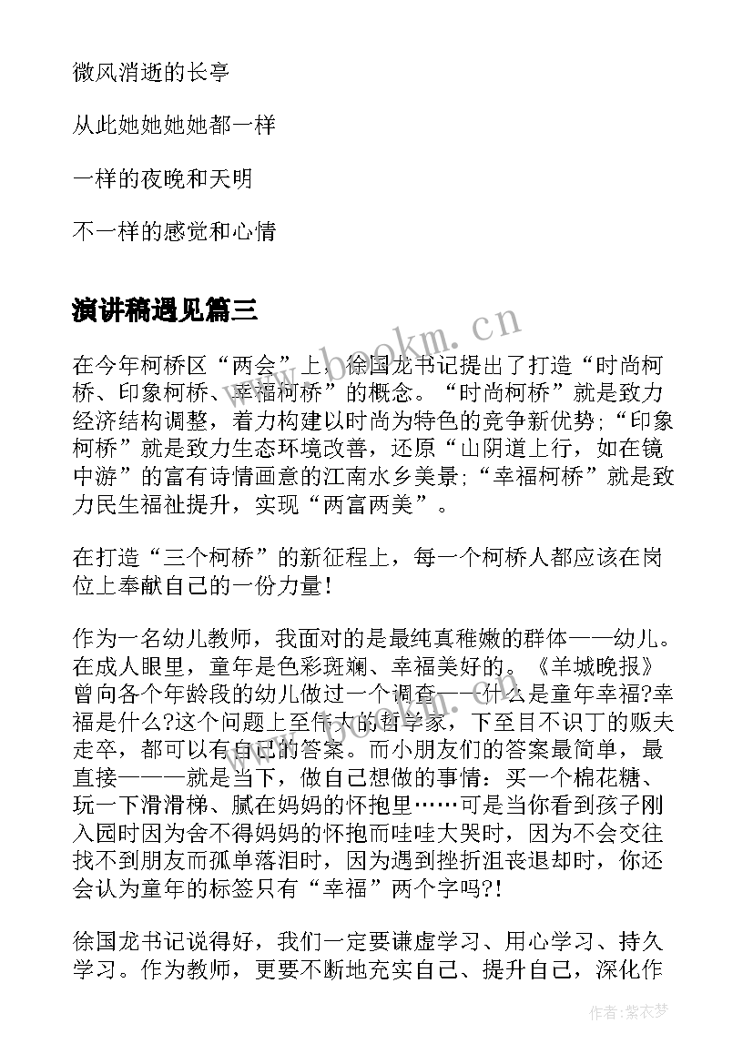 2023年演讲稿遇见 遇见新同学的演讲稿中学生(优秀9篇)