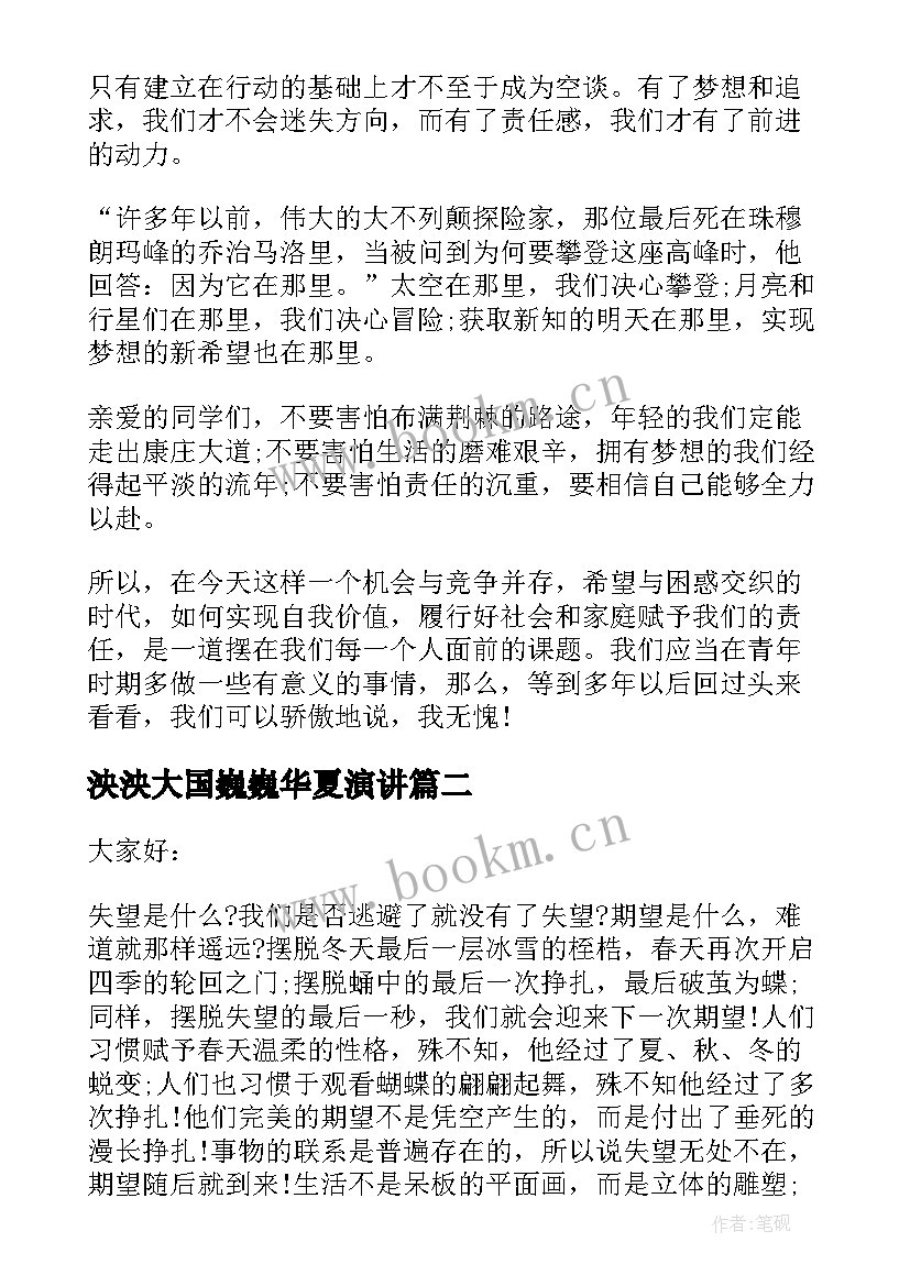 泱泱大国巍巍华夏演讲(精选10篇)