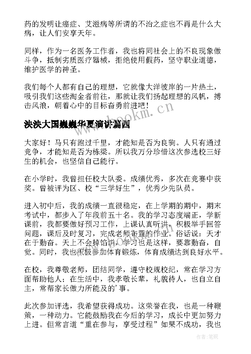 泱泱大国巍巍华夏演讲(精选10篇)