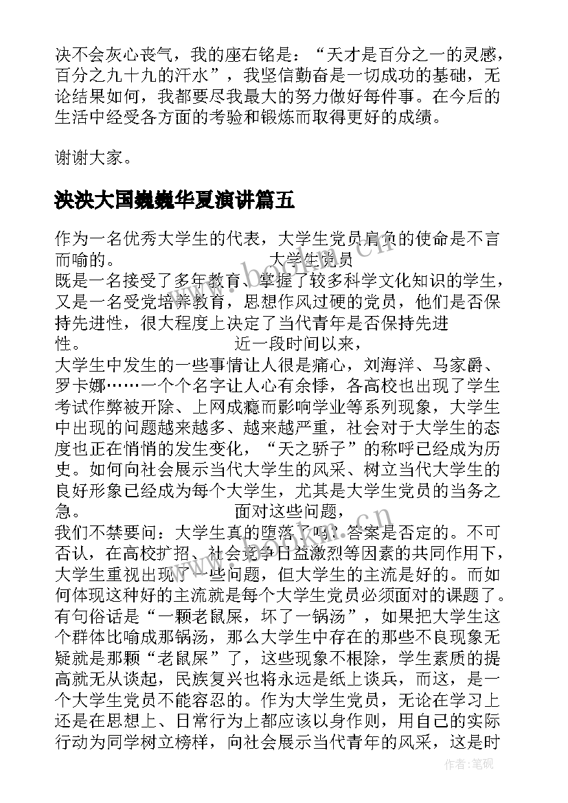 泱泱大国巍巍华夏演讲(精选10篇)