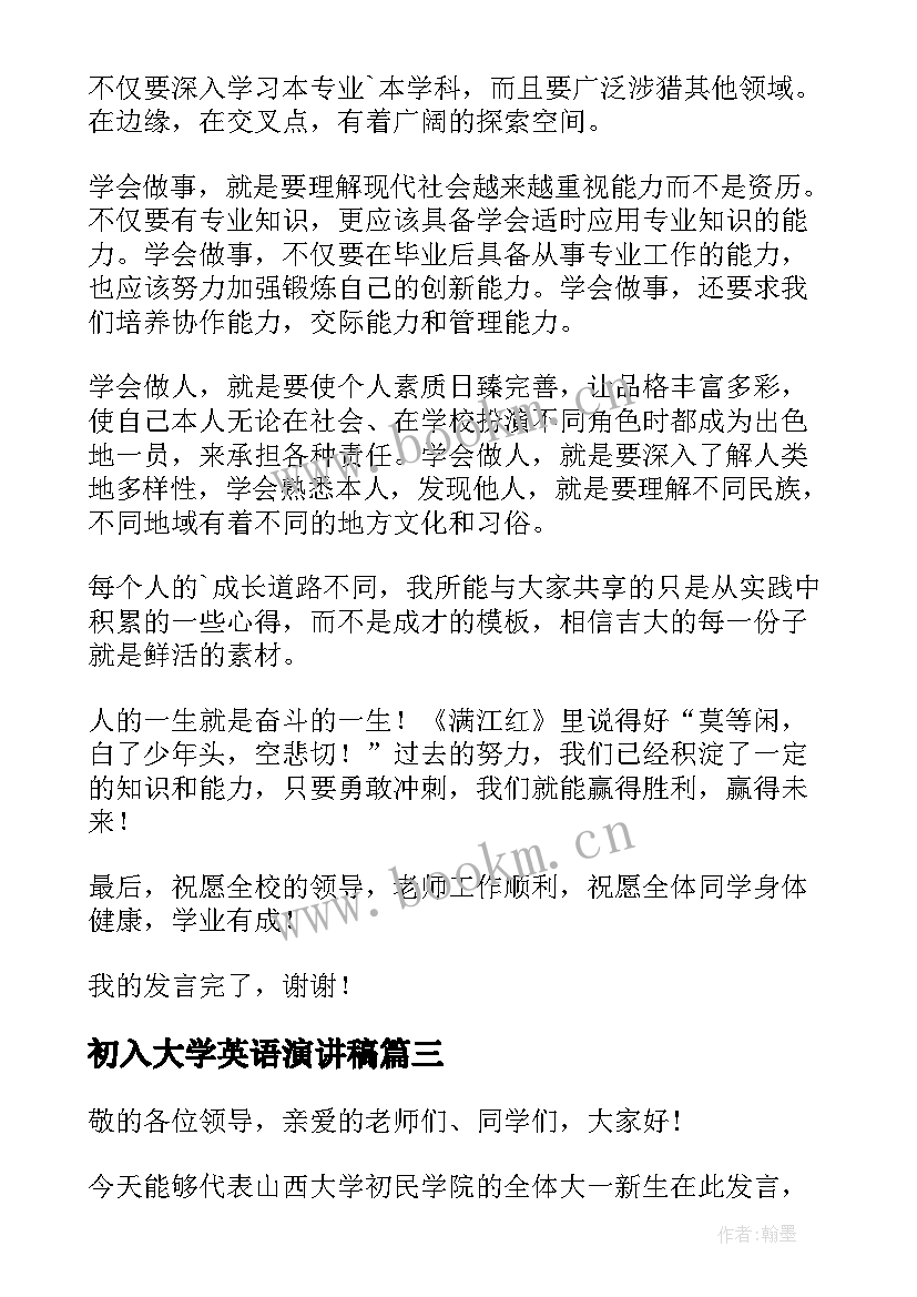 初入大学英语演讲稿 大学英语演讲稿(大全10篇)