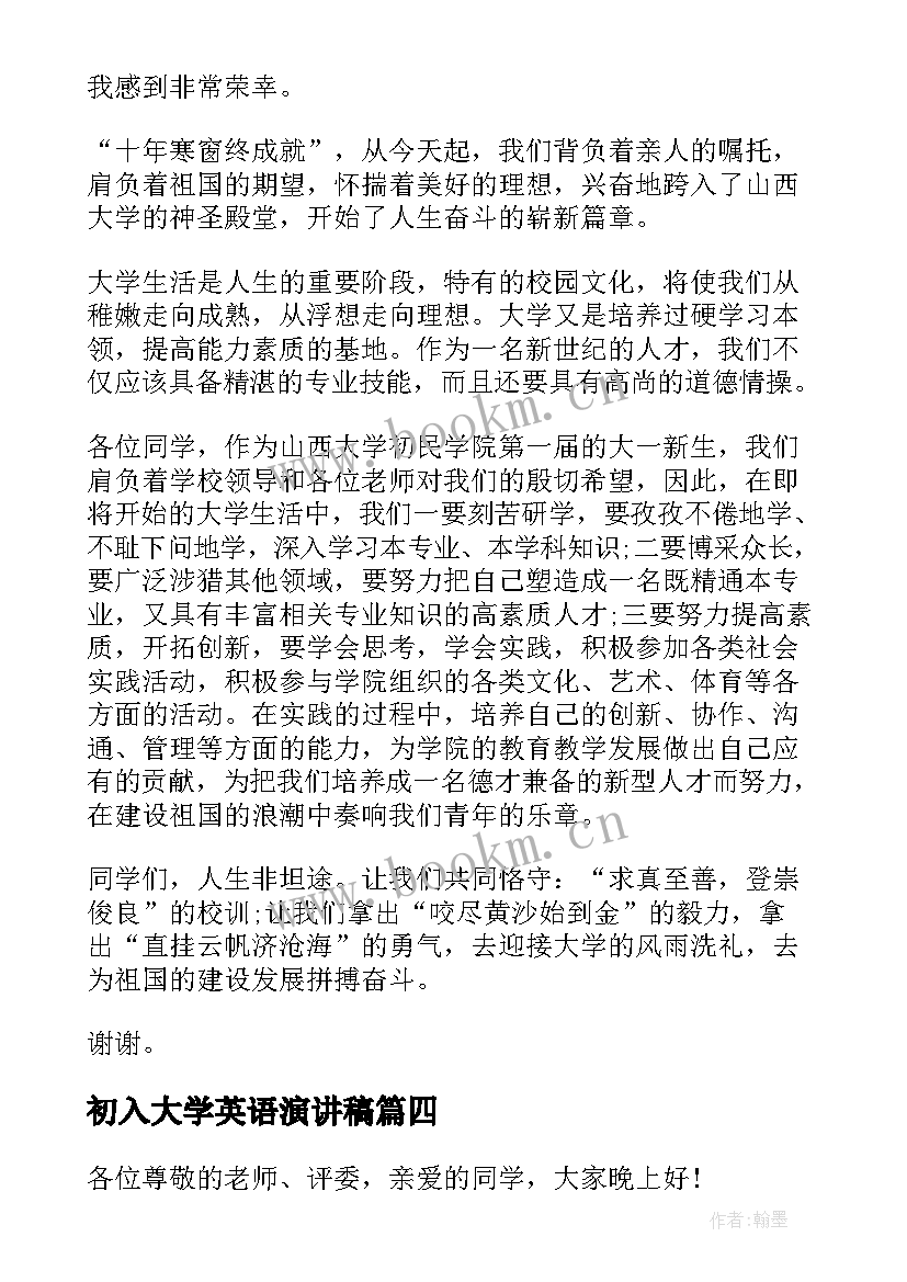 初入大学英语演讲稿 大学英语演讲稿(大全10篇)