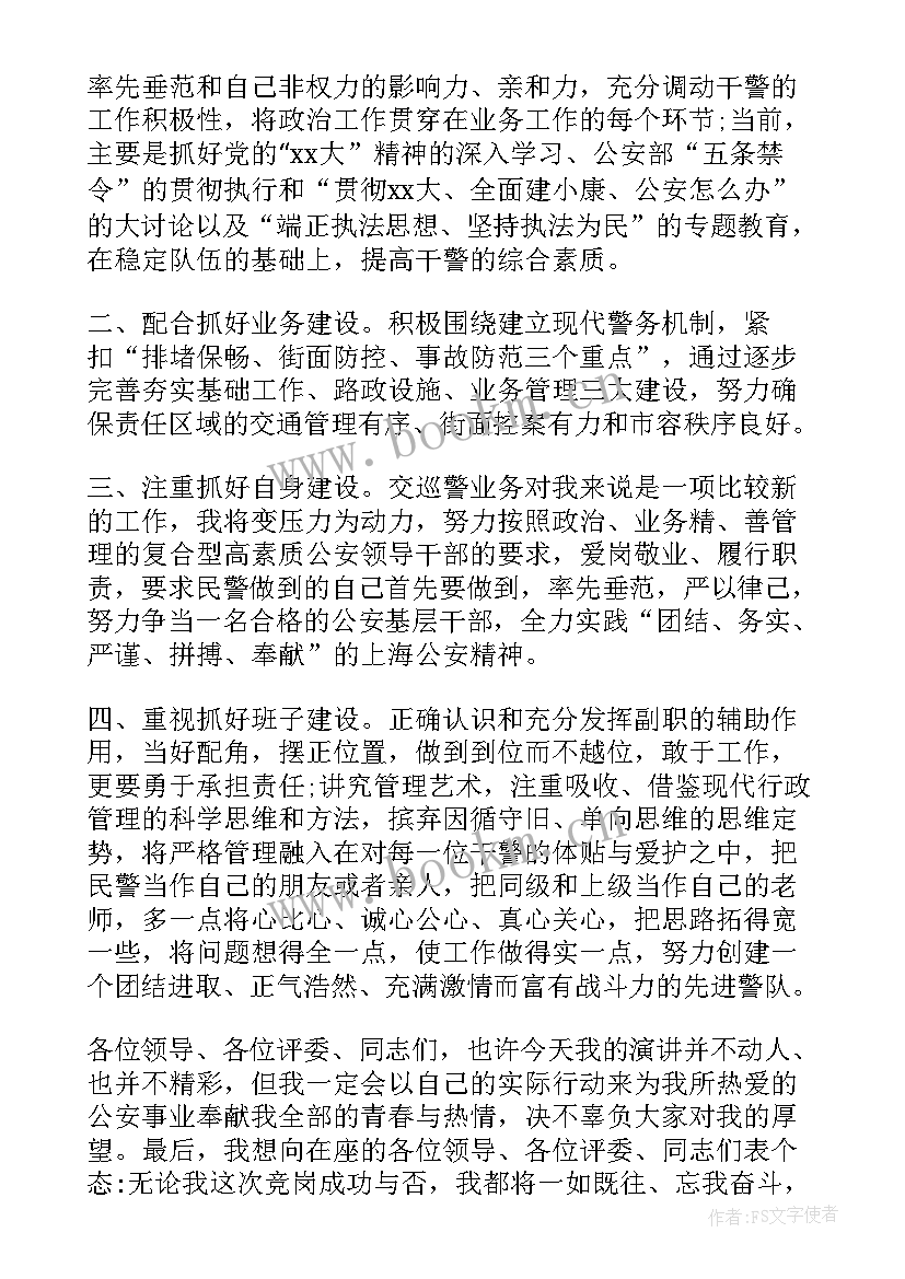 抗疫演讲稿交警 交警竞争上岗演讲稿(大全9篇)