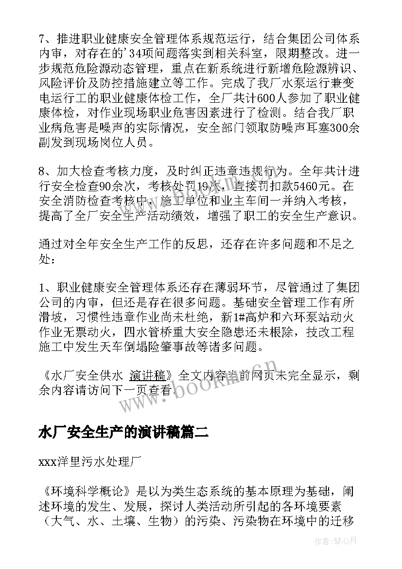 2023年水厂安全生产的演讲稿 水厂安全供水演讲稿(优秀5篇)