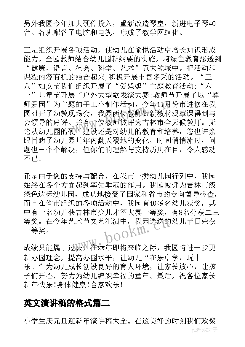 最新英文演讲稿的格式(优秀6篇)