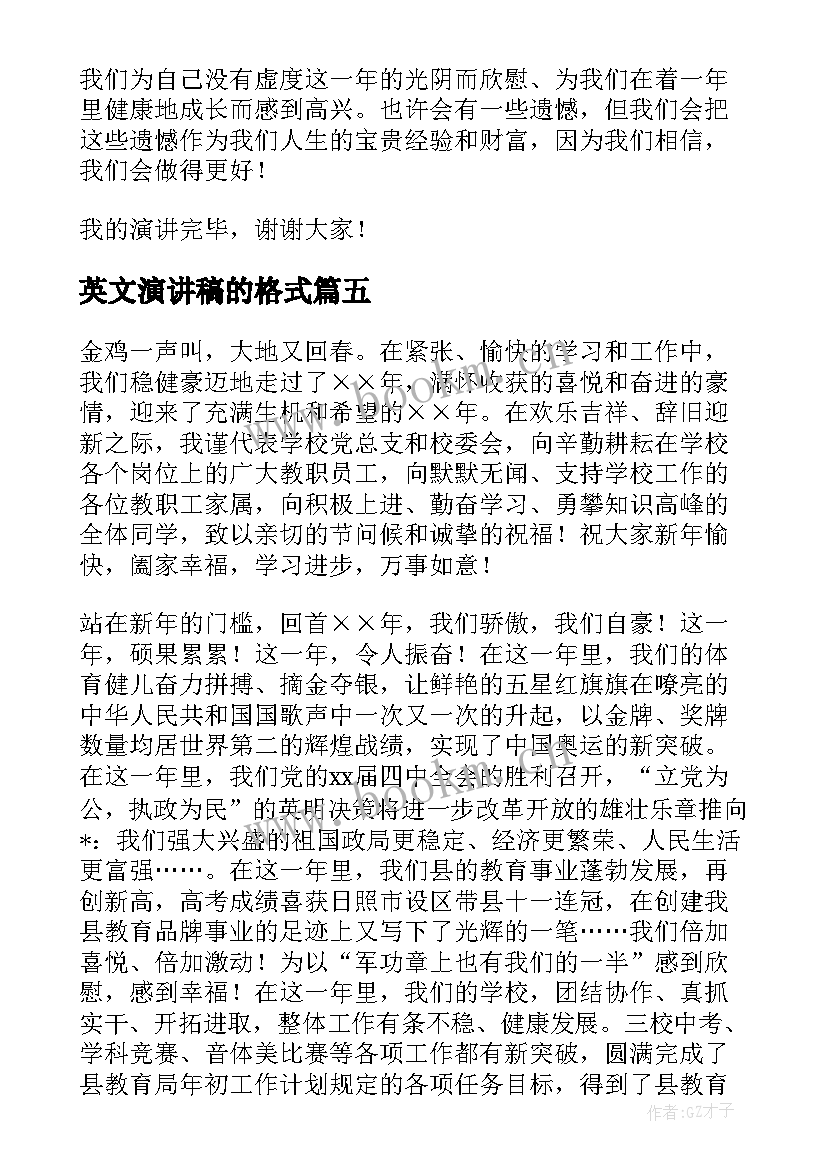 最新英文演讲稿的格式(优秀6篇)