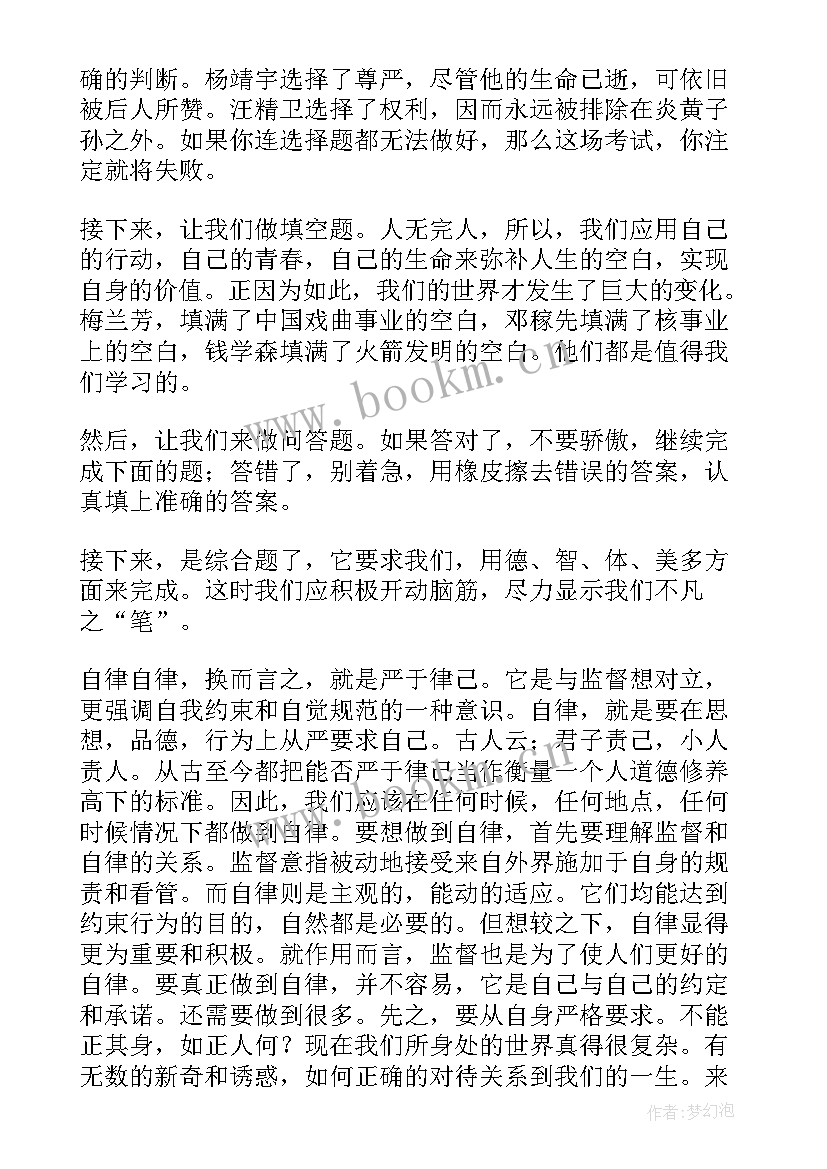 最新我们正青春演讲稿(汇总9篇)