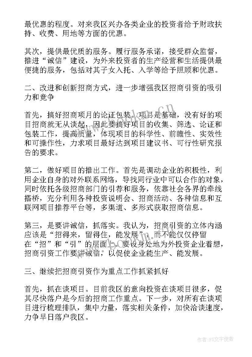 2023年招商会促成交话术 招商竞聘演讲稿(大全5篇)