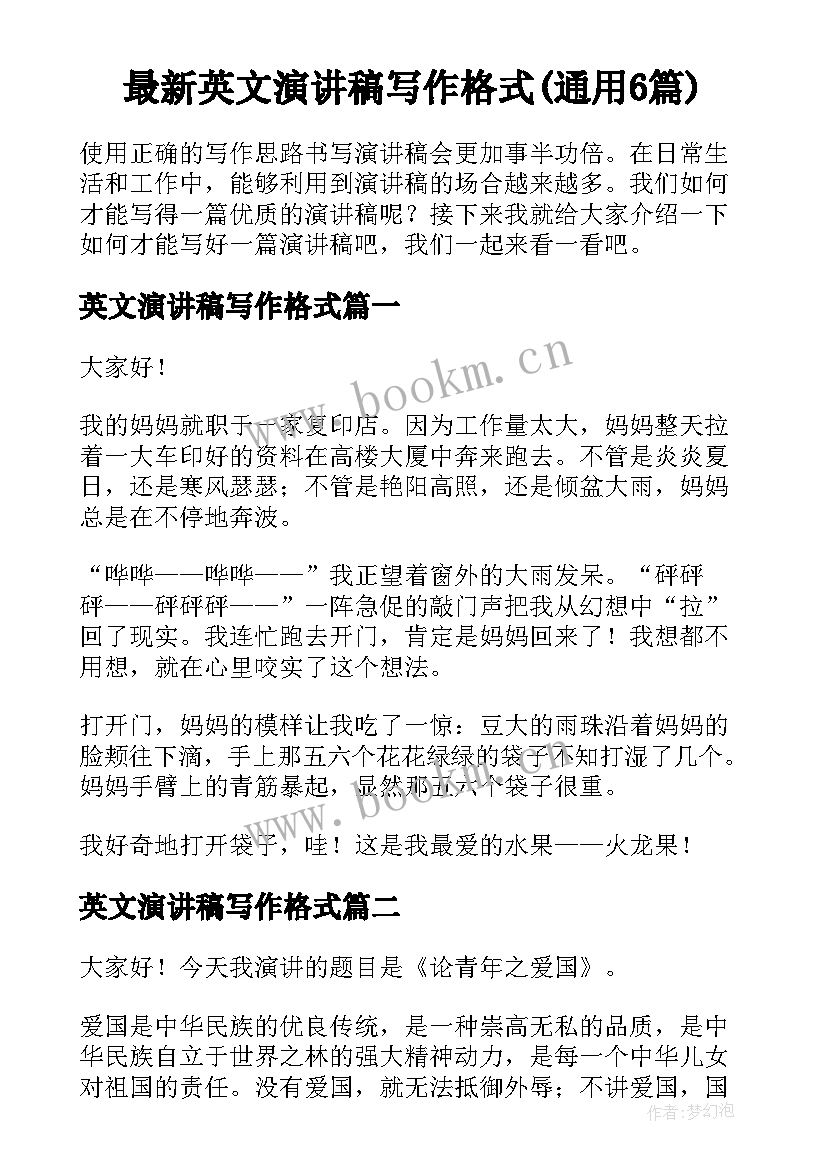 最新英文演讲稿写作格式(通用6篇)