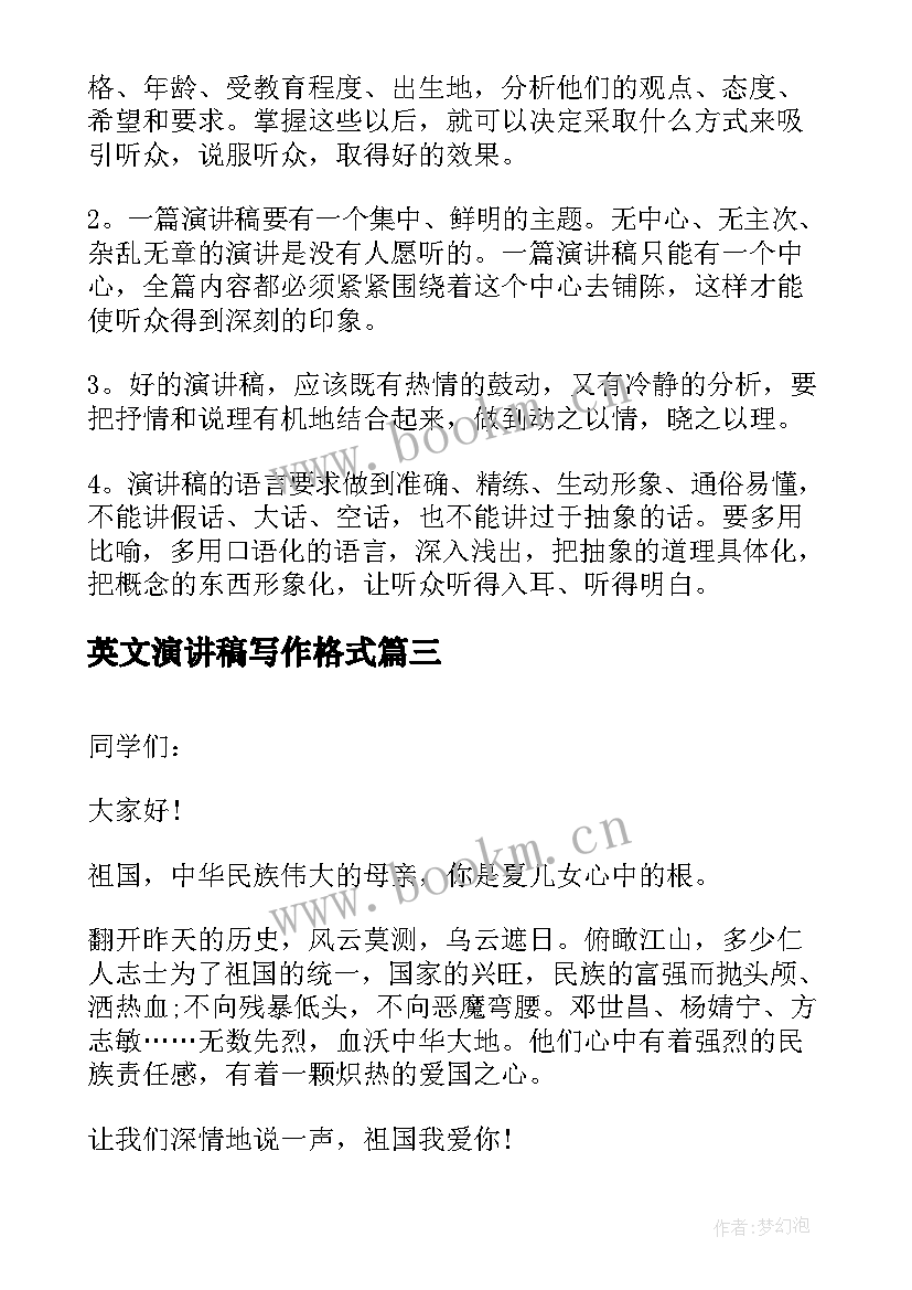 最新英文演讲稿写作格式(通用6篇)