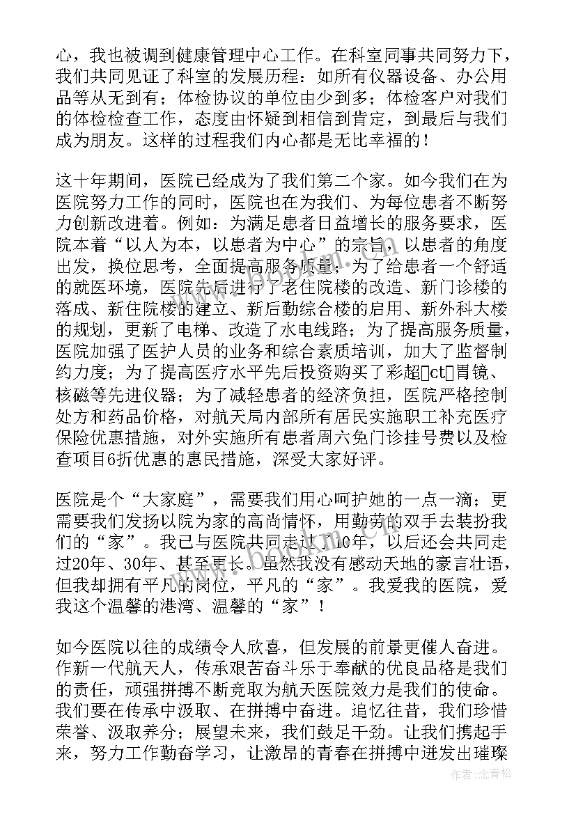 2023年医院收银演讲稿 医院药师演讲稿(通用7篇)