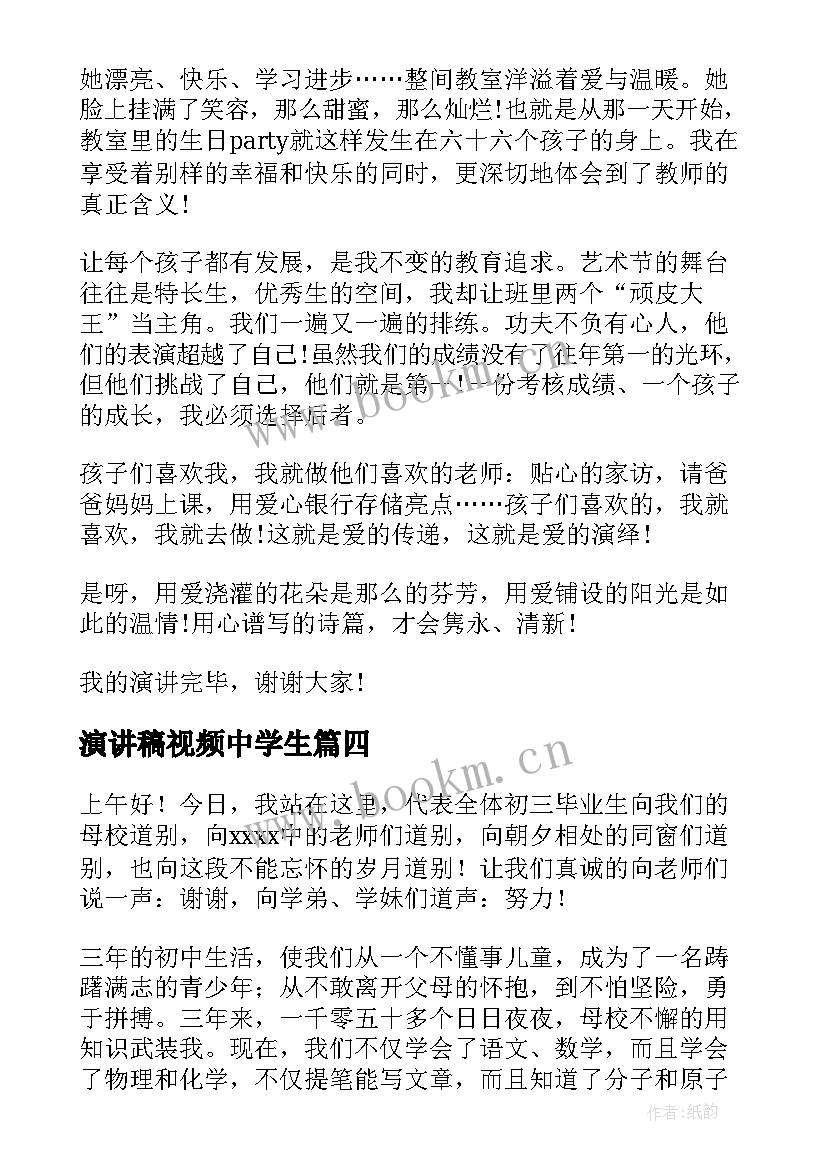 2023年演讲稿视频中学生(优秀10篇)