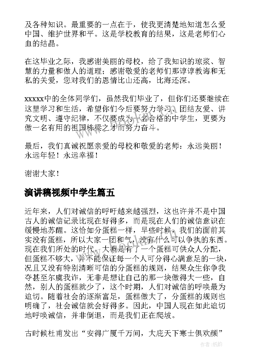 2023年演讲稿视频中学生(优秀10篇)