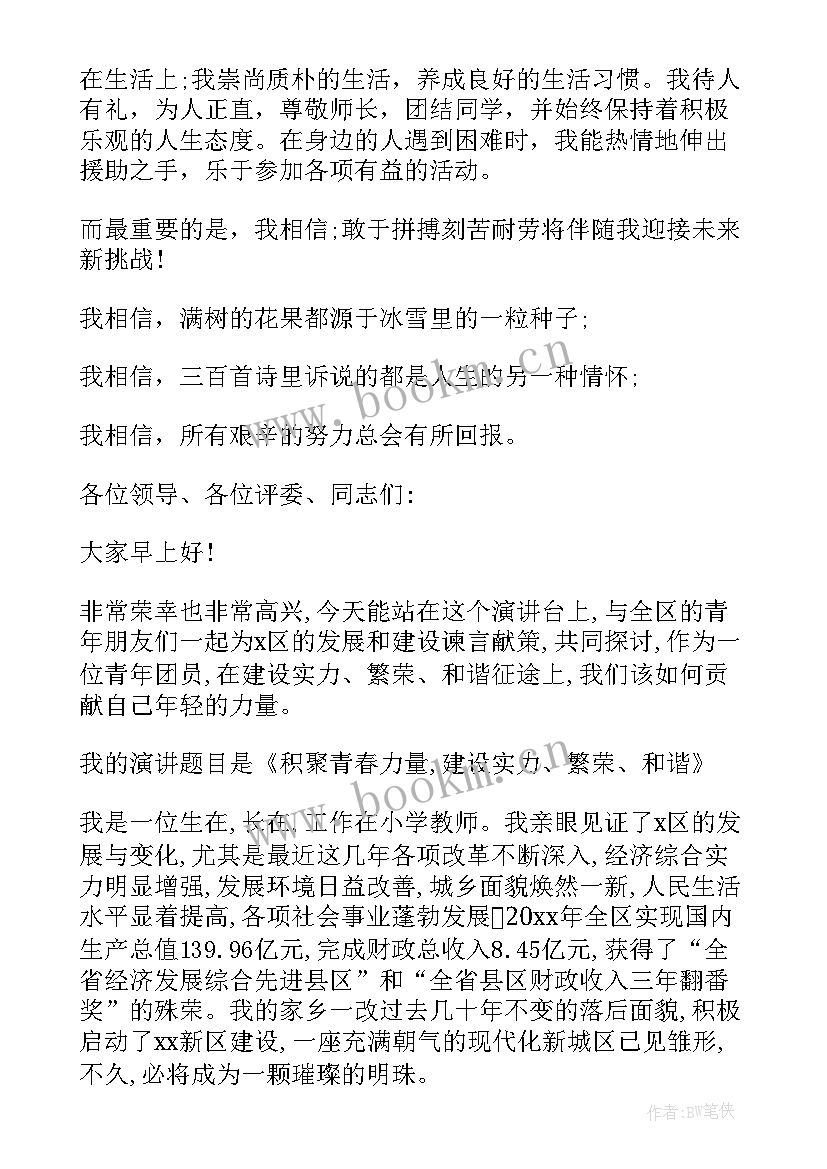 团员推优竞选演讲稿大学生 竞选团员演讲稿(优质5篇)