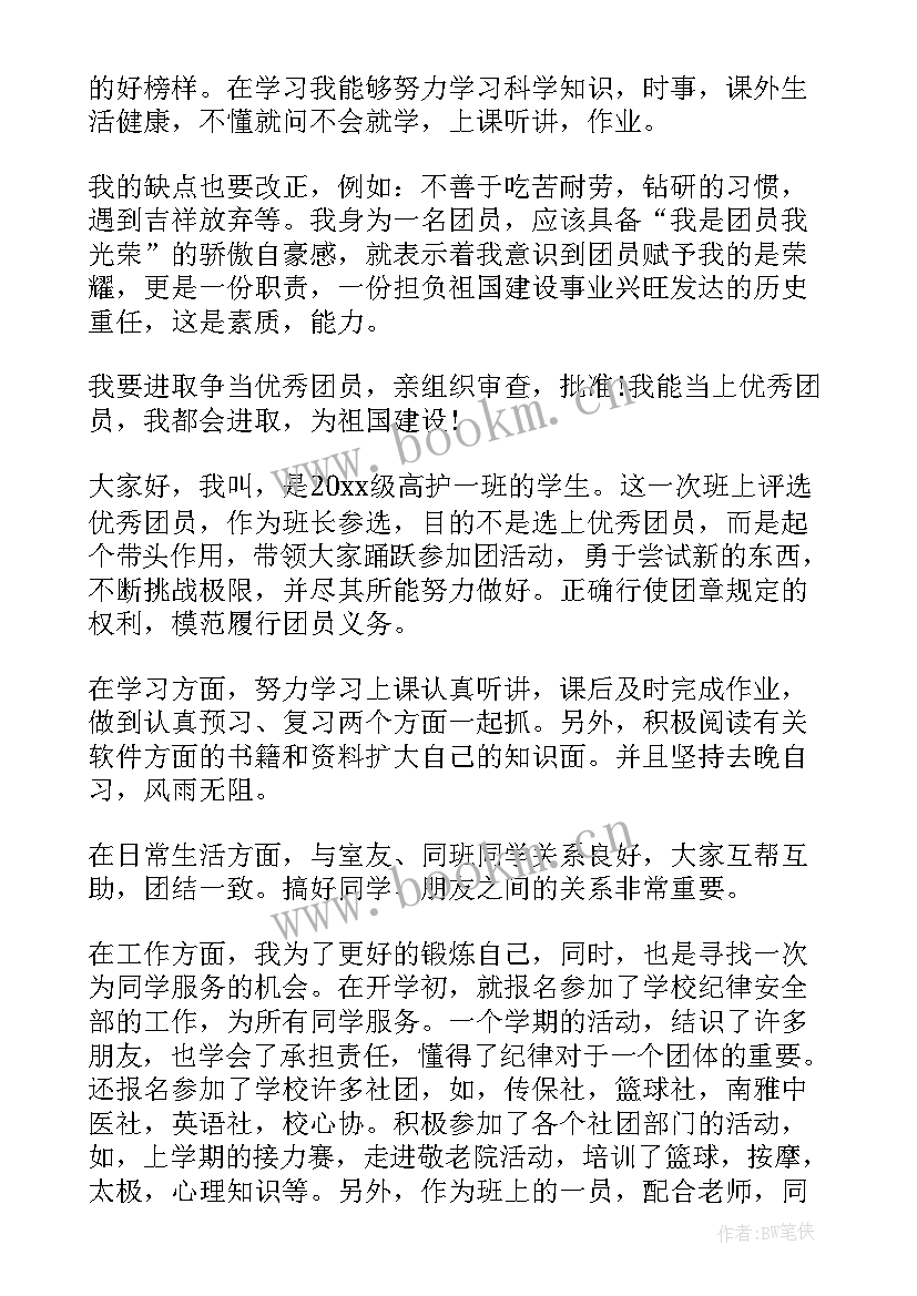 团员推优竞选演讲稿大学生 竞选团员演讲稿(优质5篇)