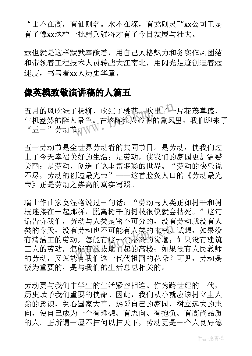 2023年像英模致敬演讲稿的人 致敬教师节演讲稿(模板7篇)