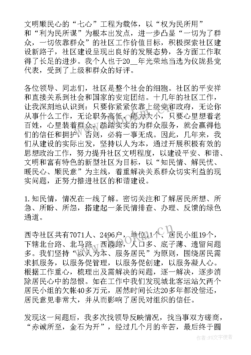 社区演讲稿主持的话语(汇总7篇)