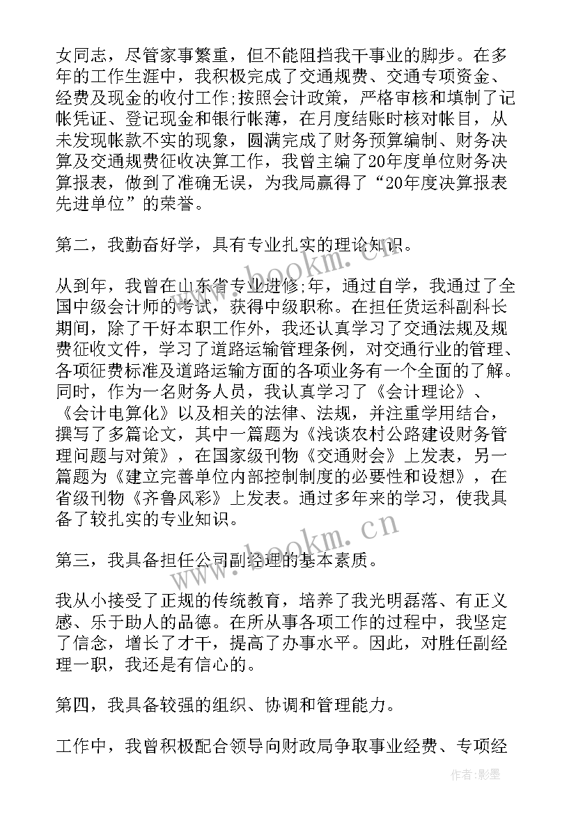 最新夜场经理演讲稿 总经理演讲稿(精选5篇)