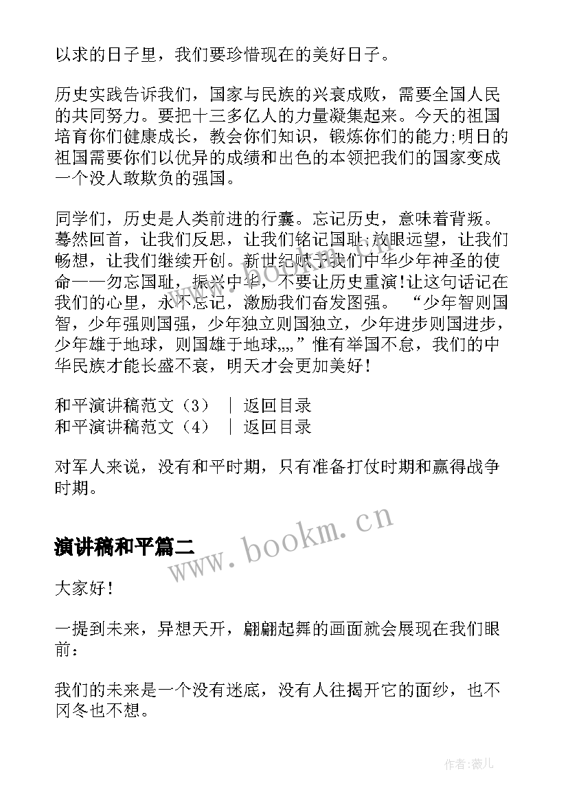 2023年演讲稿和平(模板10篇)