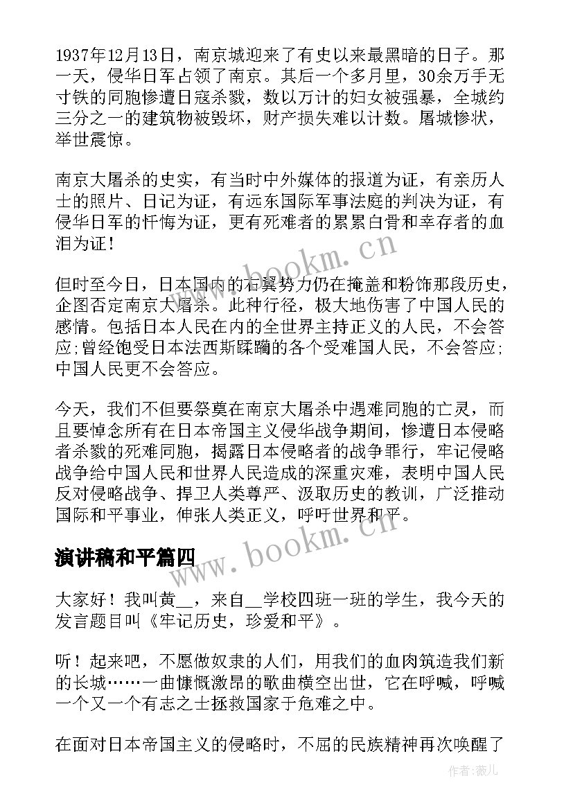 2023年演讲稿和平(模板10篇)