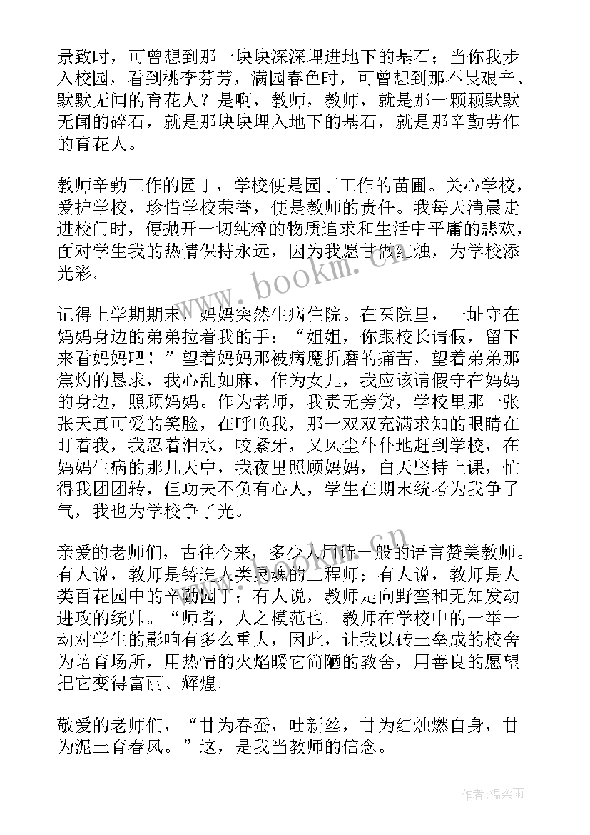 教育的真谛演讲稿(精选6篇)