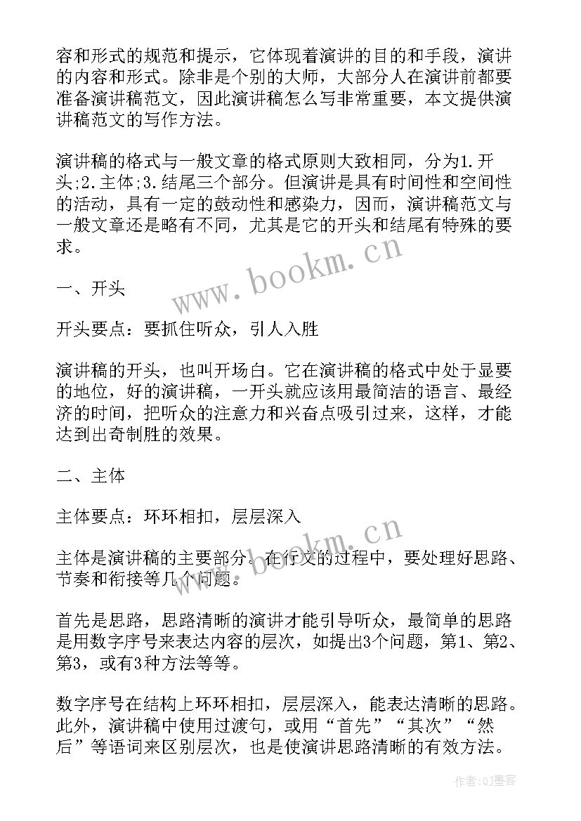 最新写演讲稿的三大要素 演讲稿写作格式(优秀5篇)