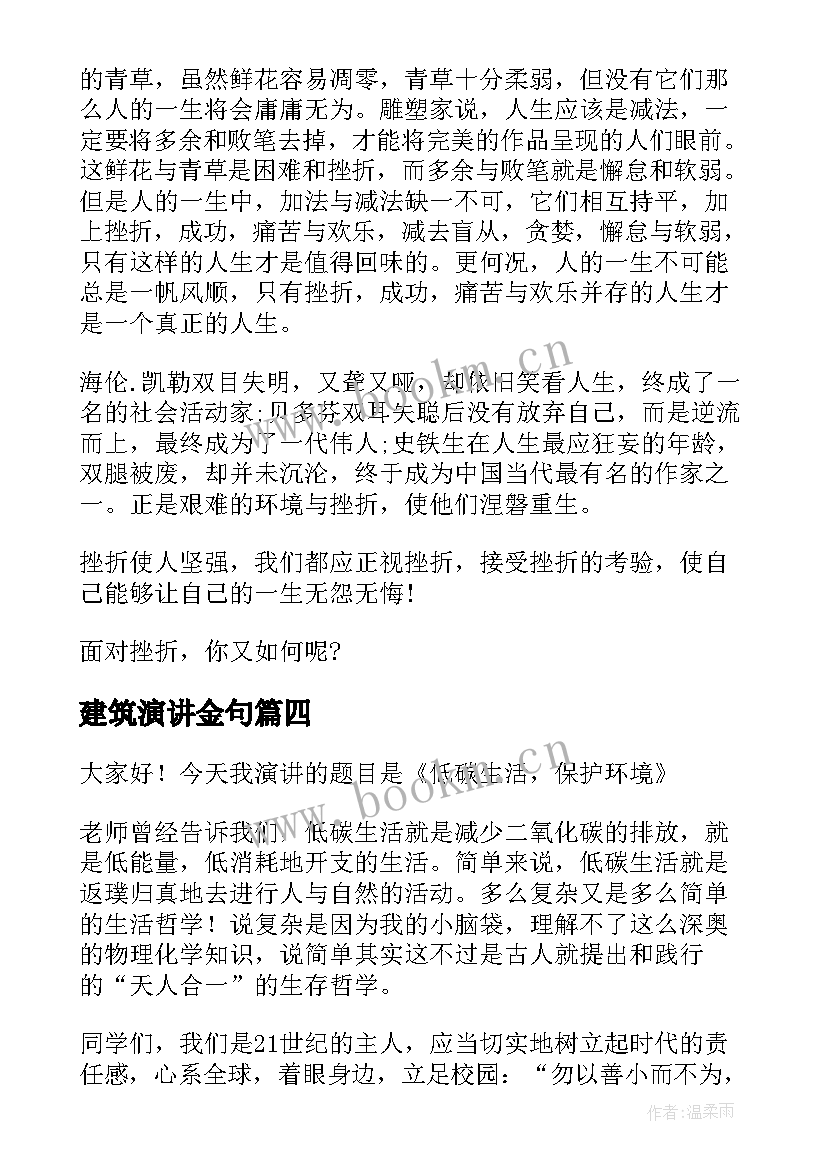 最新建筑演讲金句 美丽教师演讲稿(汇总10篇)