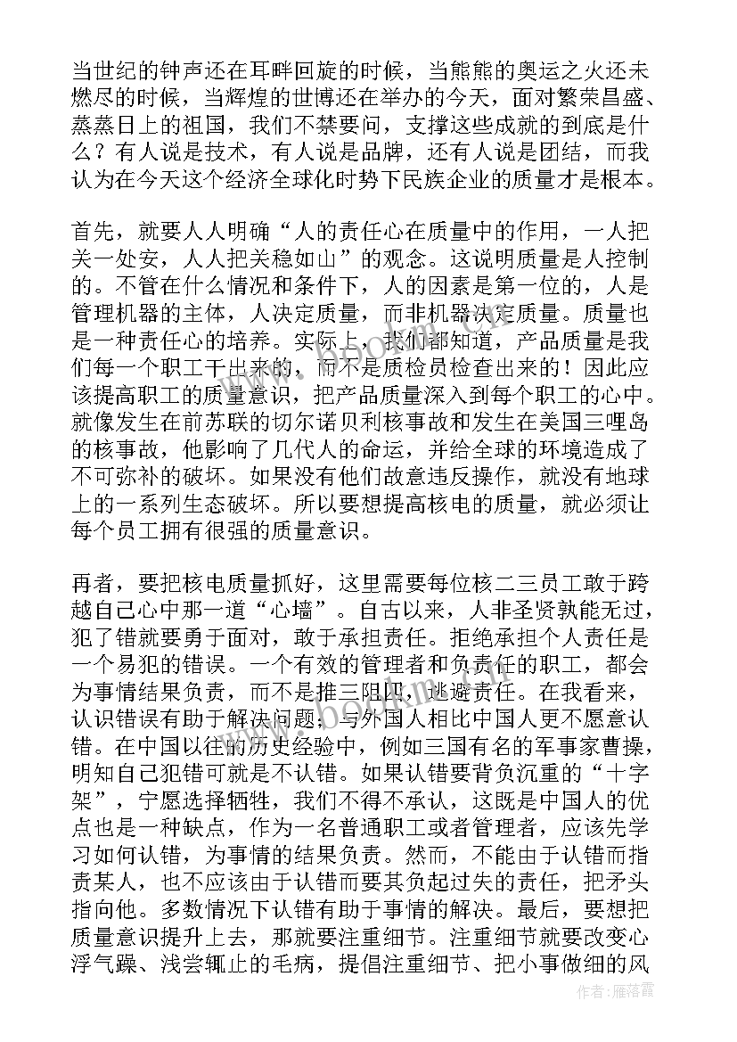 2023年我与质量的故事演讲(模板10篇)