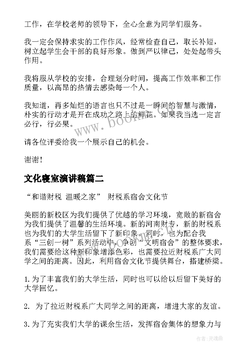 2023年文化寝室演讲稿 寝室文化节演讲稿分钟(汇总5篇)