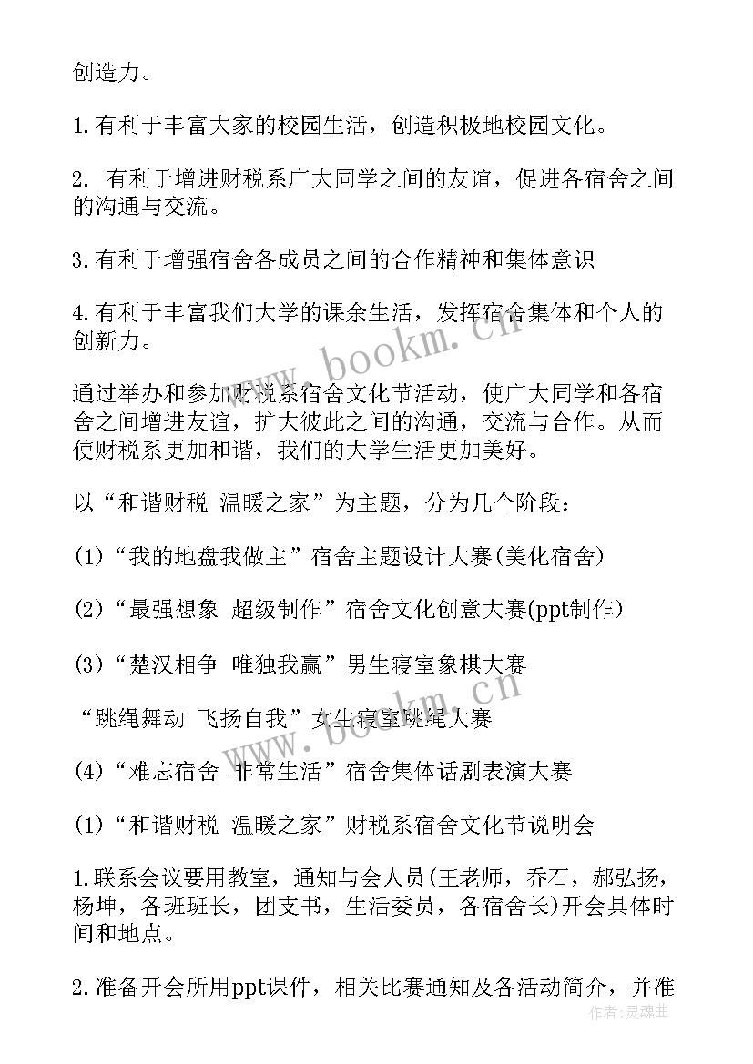 2023年文化寝室演讲稿 寝室文化节演讲稿分钟(汇总5篇)