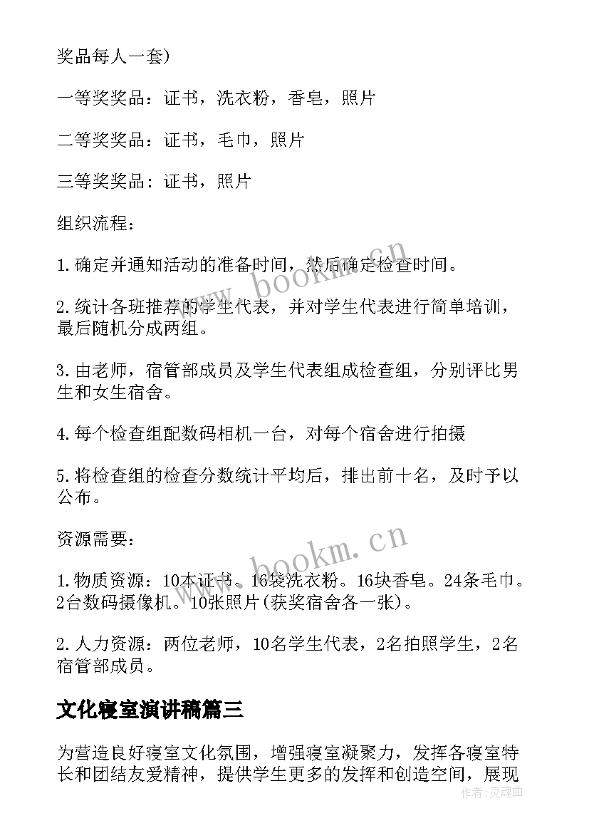 2023年文化寝室演讲稿 寝室文化节演讲稿分钟(汇总5篇)