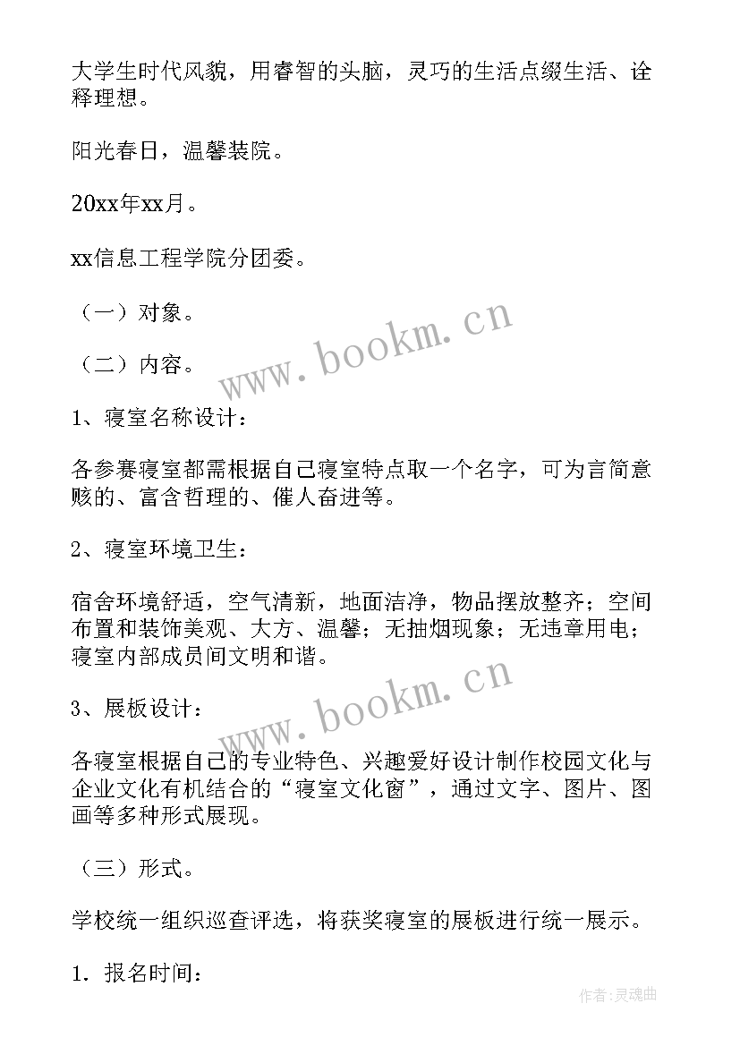 2023年文化寝室演讲稿 寝室文化节演讲稿分钟(汇总5篇)