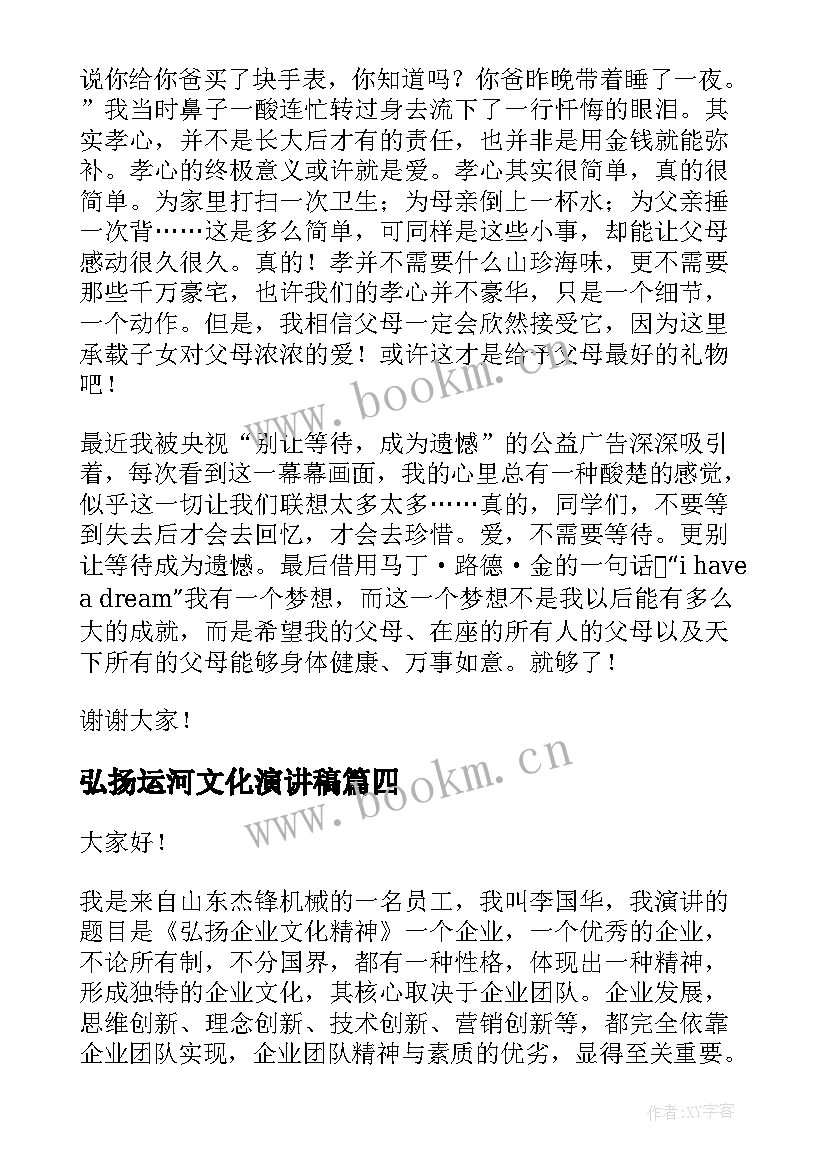 2023年弘扬运河文化演讲稿(精选8篇)