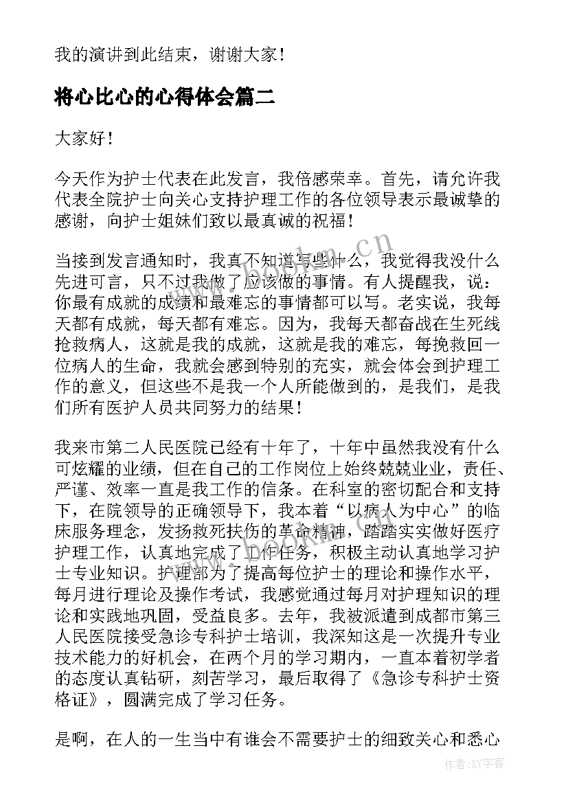 最新将心比心的心得体会(大全5篇)