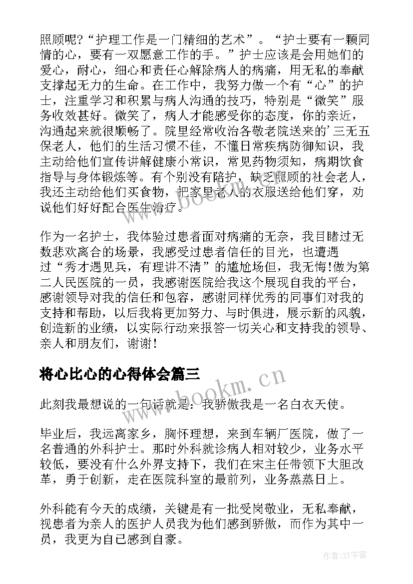 最新将心比心的心得体会(大全5篇)