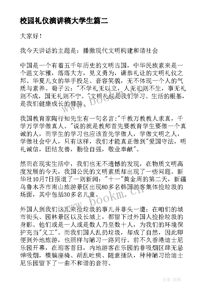 最新校园礼仪演讲稿大学生(精选8篇)