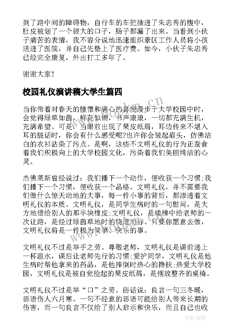 最新校园礼仪演讲稿大学生(精选8篇)