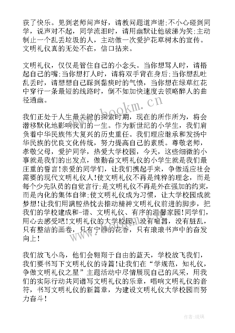 最新校园礼仪演讲稿大学生(精选8篇)