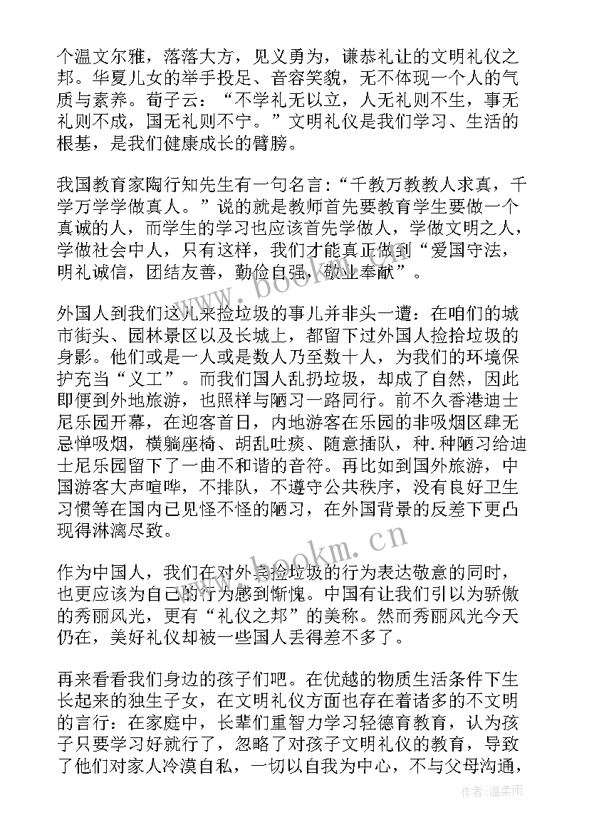 校园礼仪演讲稿(优秀9篇)