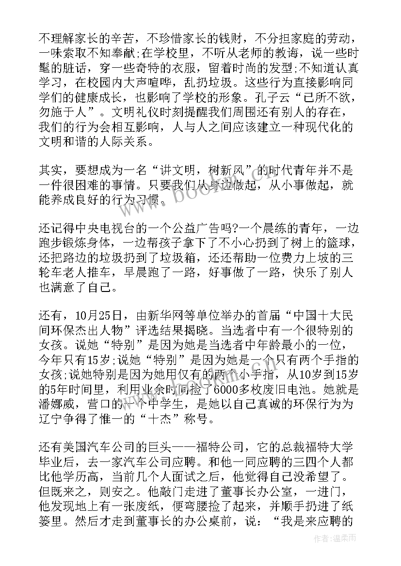 校园礼仪演讲稿(优秀9篇)