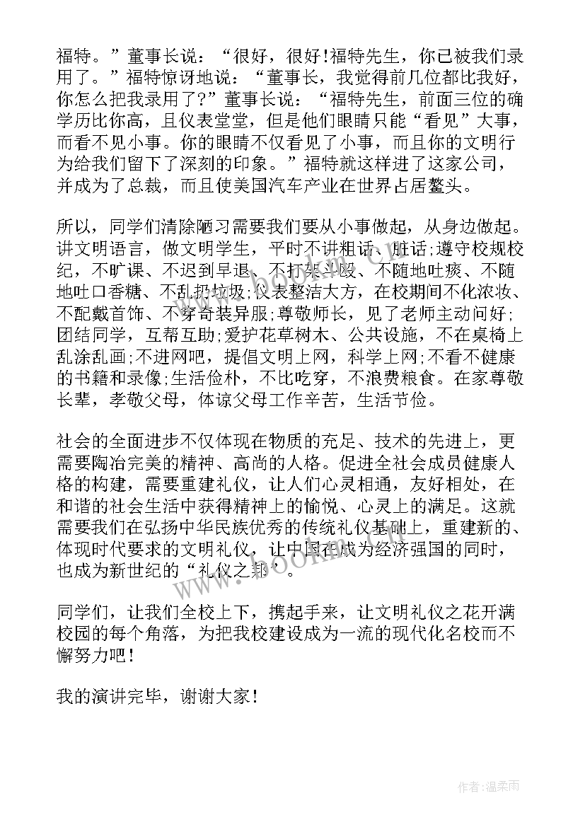 校园礼仪演讲稿(优秀9篇)