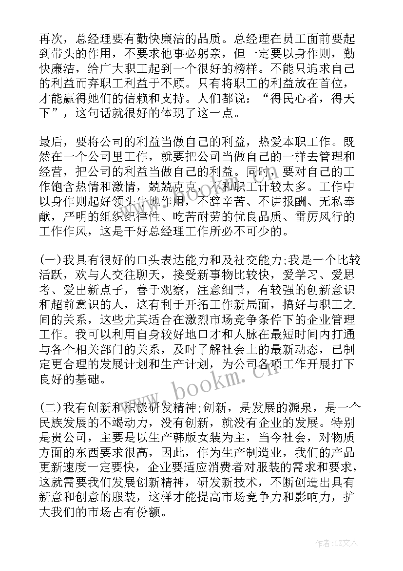 最新任命职位发言(优秀6篇)