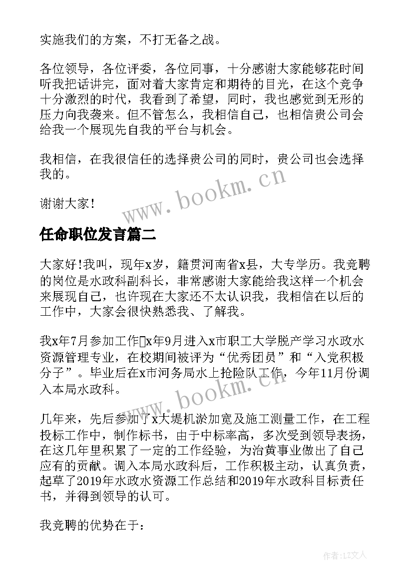 最新任命职位发言(优秀6篇)