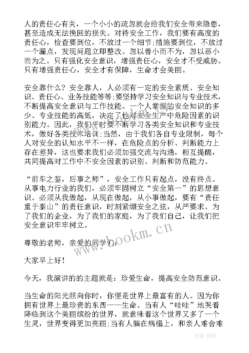 2023年感恩意识与感恩教育 安全意识演讲稿(优秀5篇)