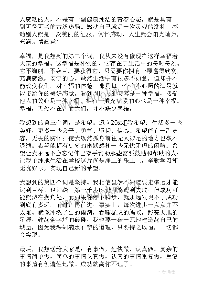 最新新年决心短语 表决心演讲稿(汇总5篇)