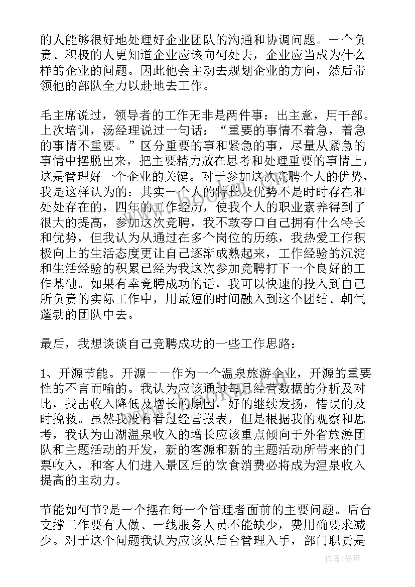 人力总监竞聘演讲稿 总监岗位竞聘演讲稿(汇总7篇)